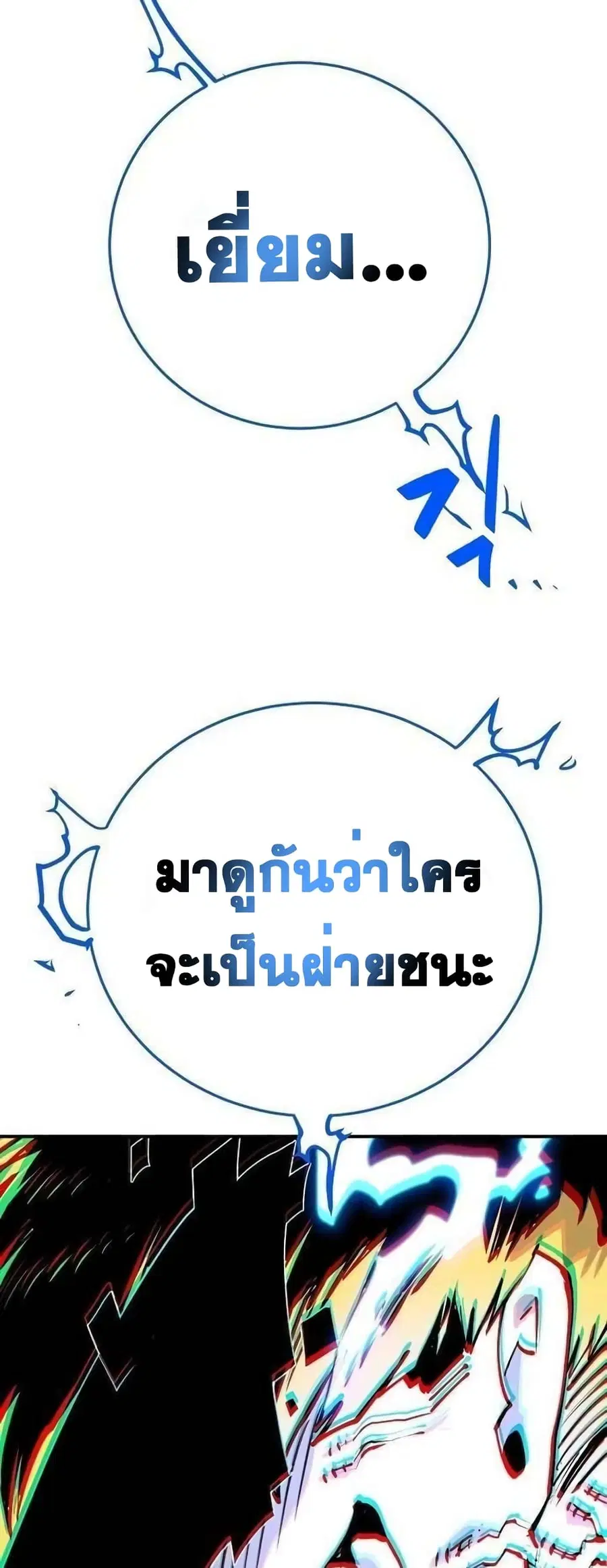 The Player ตอนที่ 118 — หน้า 8 จาก 79