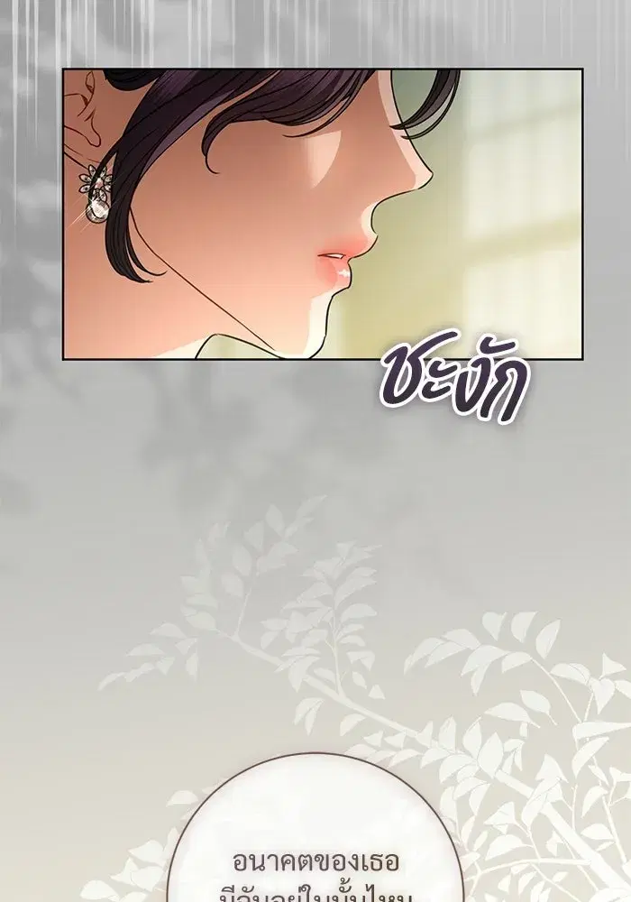 To My Husband’s Mistress ตอนที่ 108 — หน้า 94 จาก 129