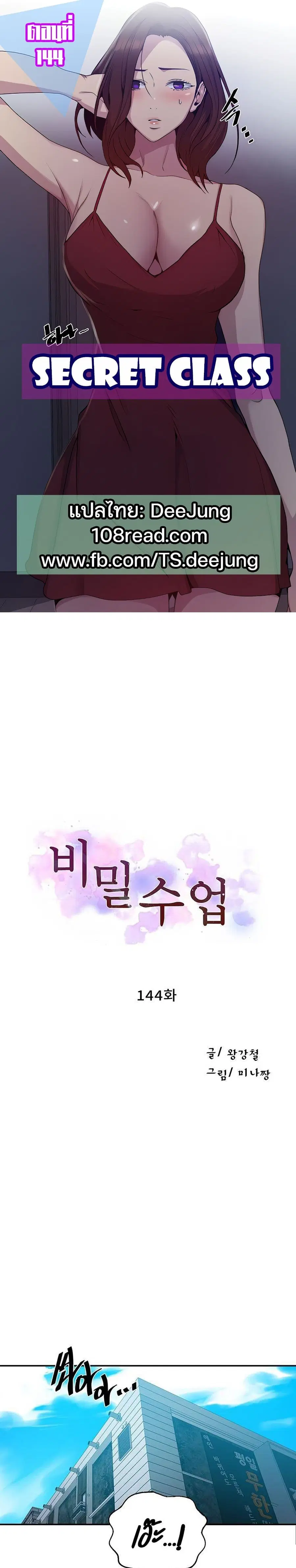 Secret Class ตอนที่ 144 — หน้า 1 จาก 25