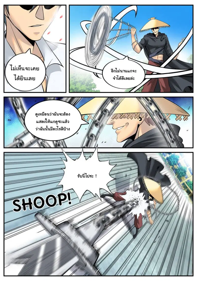 The Superb Captain in the City ตอนที่ 109 — หน้า 6 จาก 13