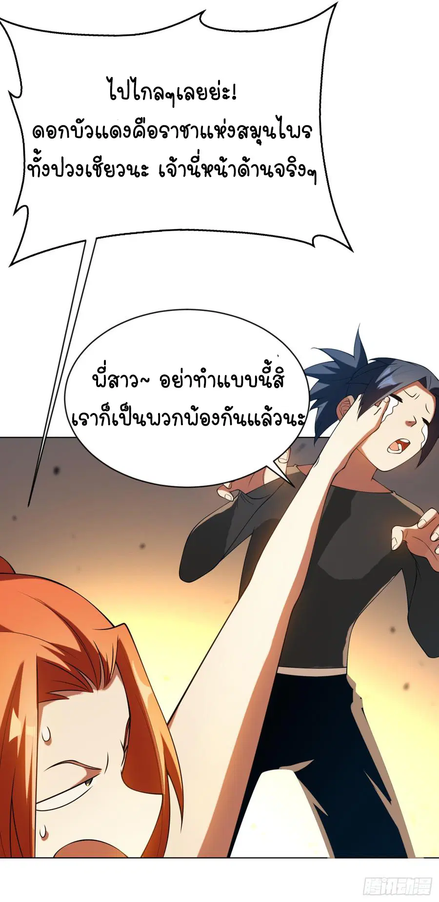 Wu Ni ตอนที่ 33 — หน้า 19 จาก 33