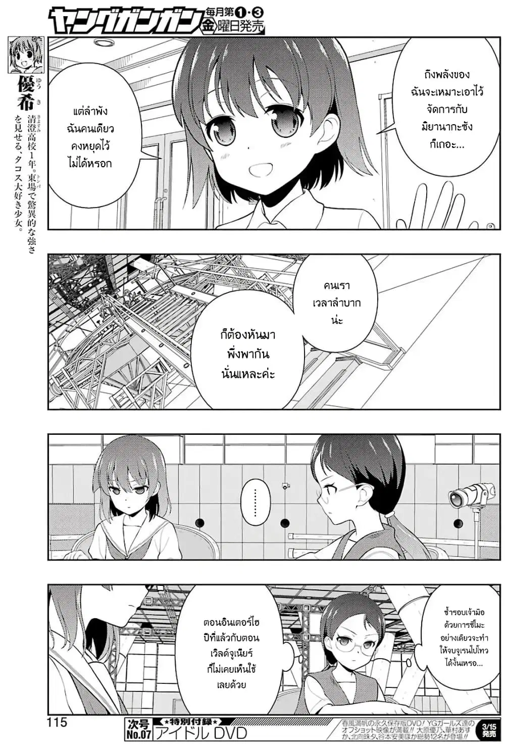 Saki ตอนที่ 201 — หน้า 5 จาก 19