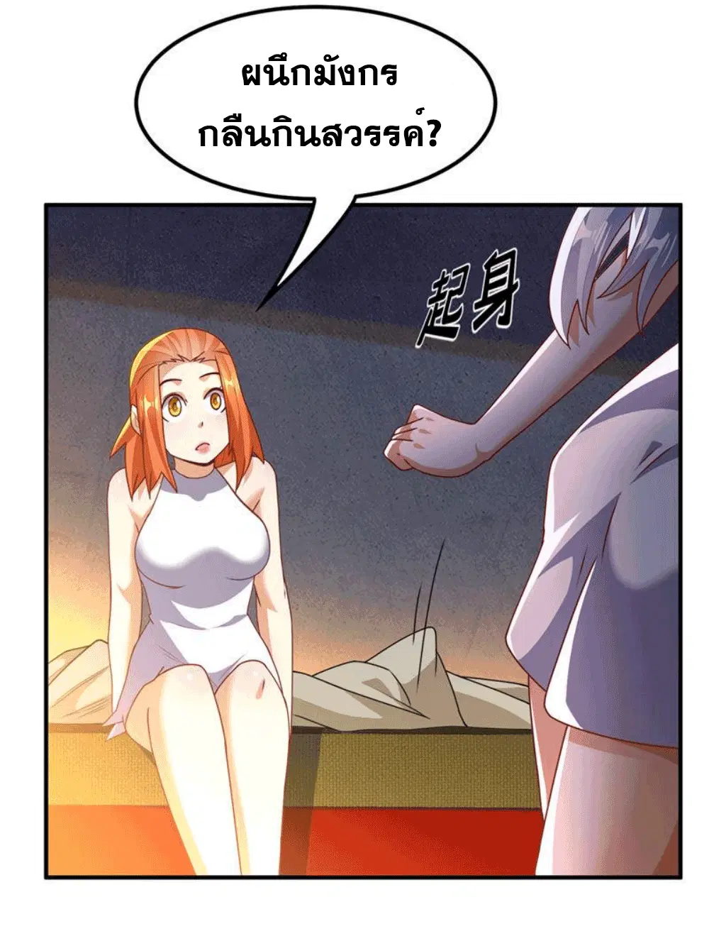 Wu Ni ตอนที่ 261 — หน้า 21 จาก 50