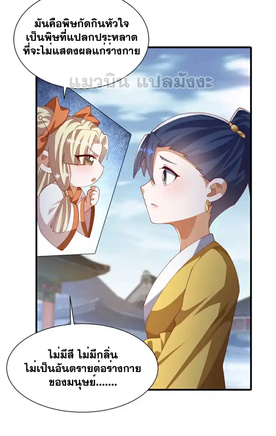 Wu Ni ตอนที่ 513 — หน้า 10 จาก 33