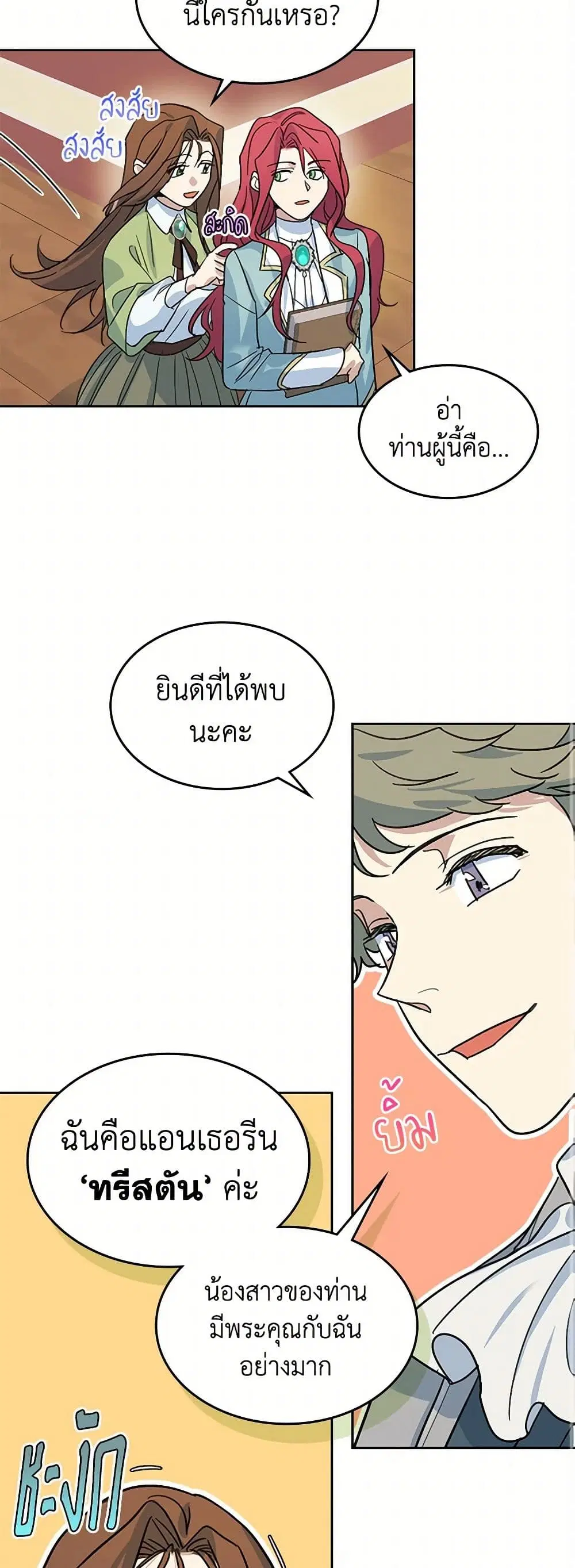 The Lady and the Beast ตอนที่ 72 — หน้า 24 จาก 28
