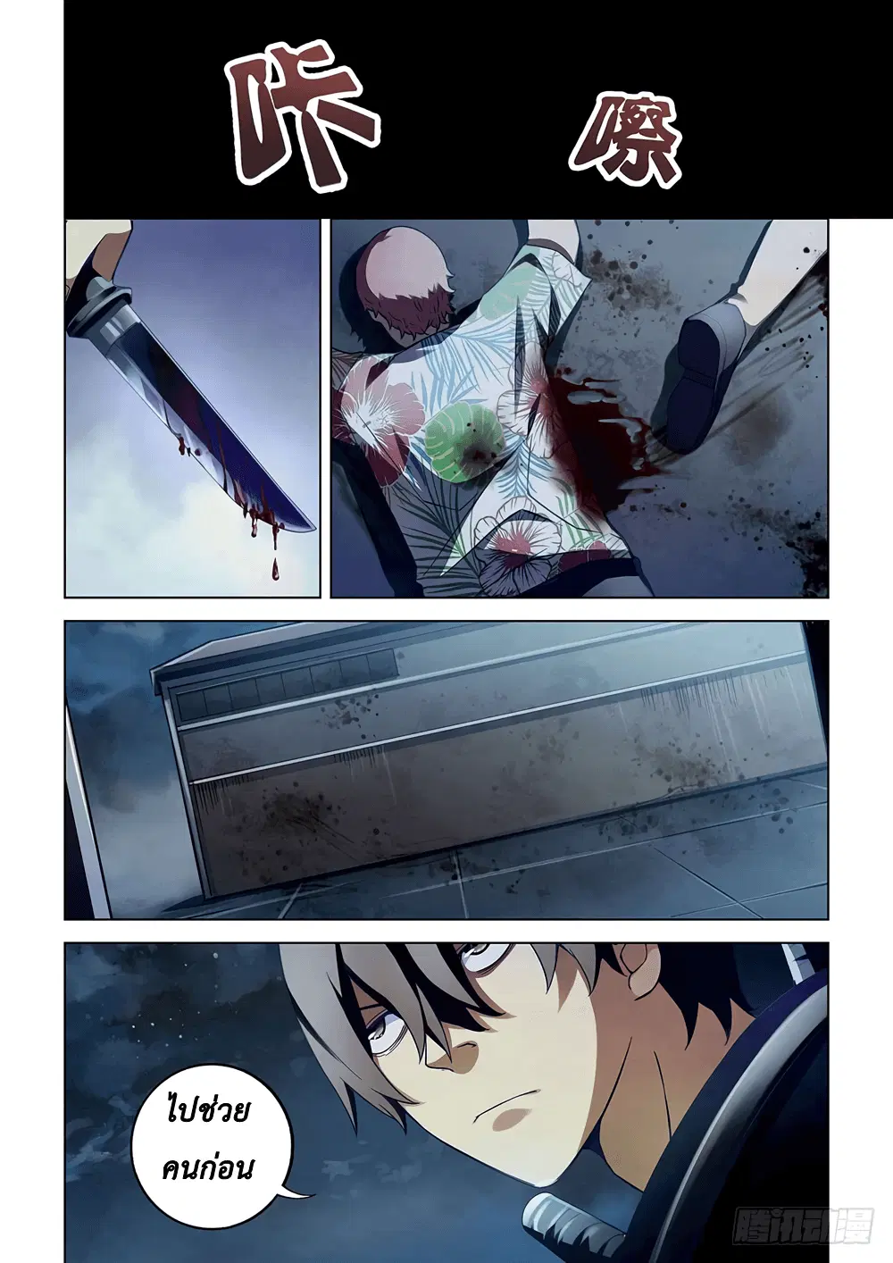 The Last Human ตอนที่ 60 — หน้า 5 จาก 18