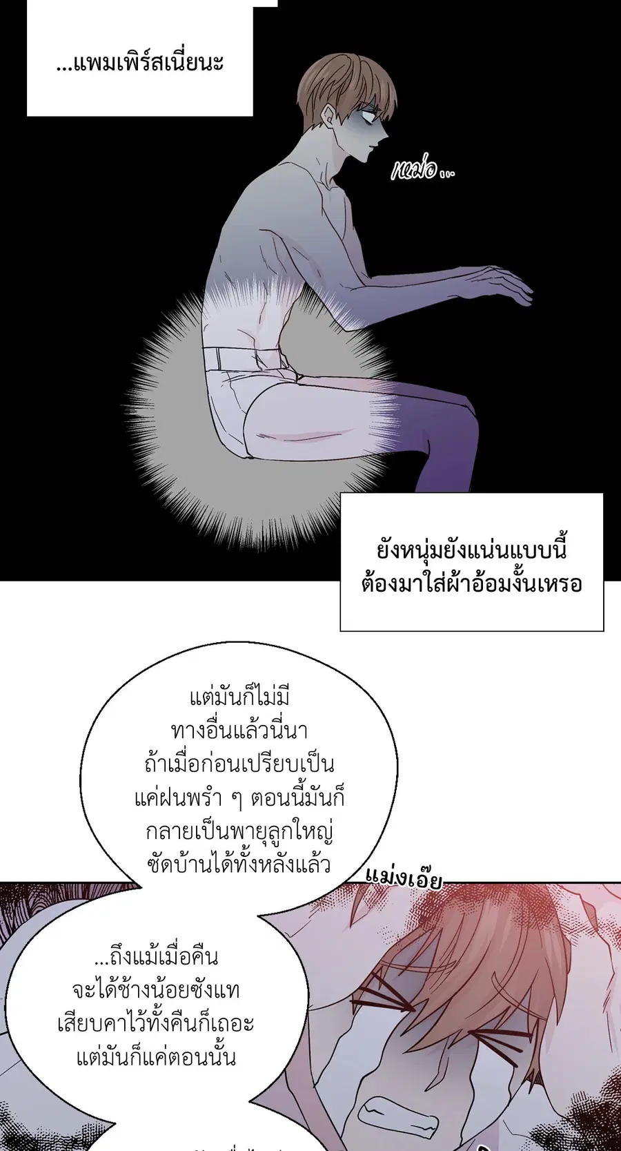 A Man of Virtue ตอนที่ 83 — หน้า 41 จาก 61