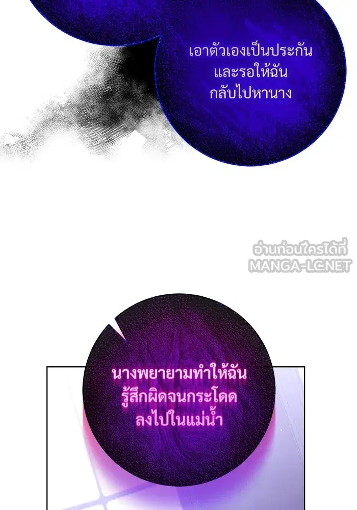 To My Husband’s Mistress ตอนที่ 10 — หน้า 99 จาก 111