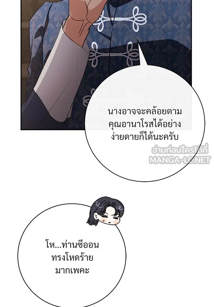 To My Husband’s Mistress ตอนที่ 53 — หน้า 72 จาก 113