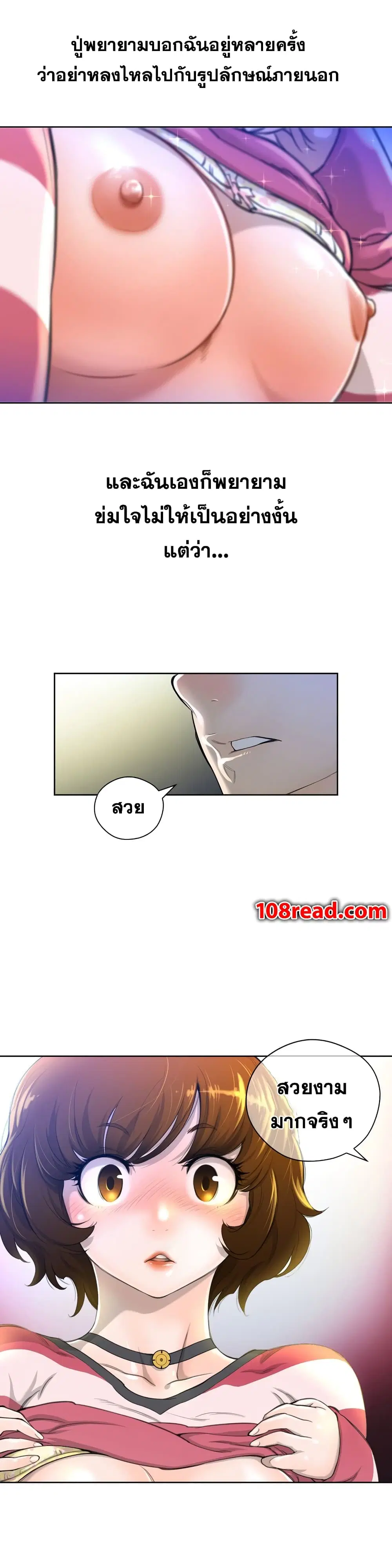 Perfect Half ตอนที่ 2 — หน้า 21 จาก 24