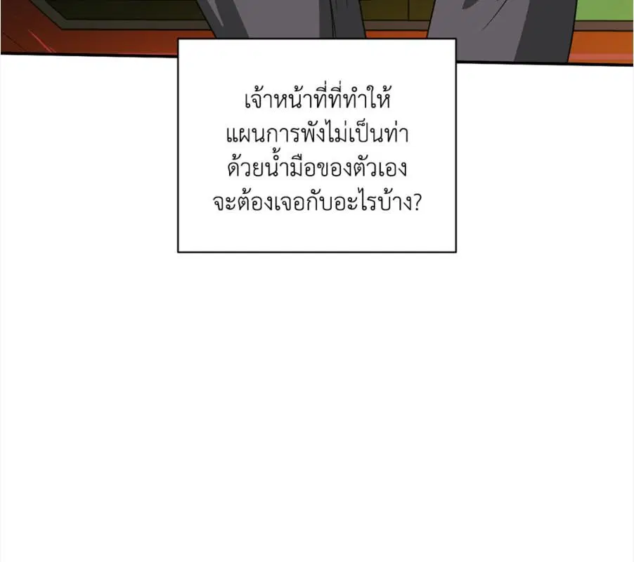 Shutline ตอนที่ 85 — หน้า 95 จาก 128