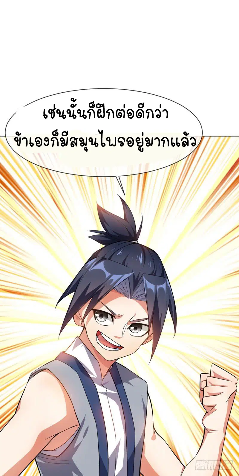 Wu Ni ตอนที่ 10 — หน้า 11 จาก 39