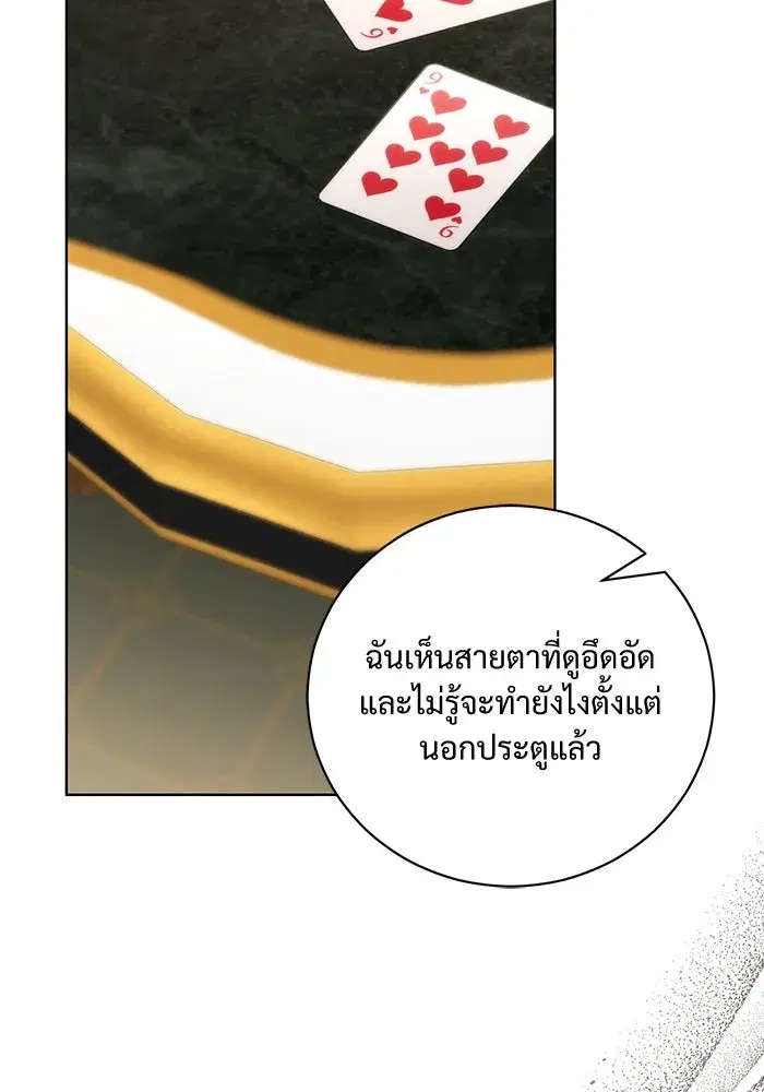 To My Husband’s Mistress ตอนที่ 38 — หน้า 46 จาก 108