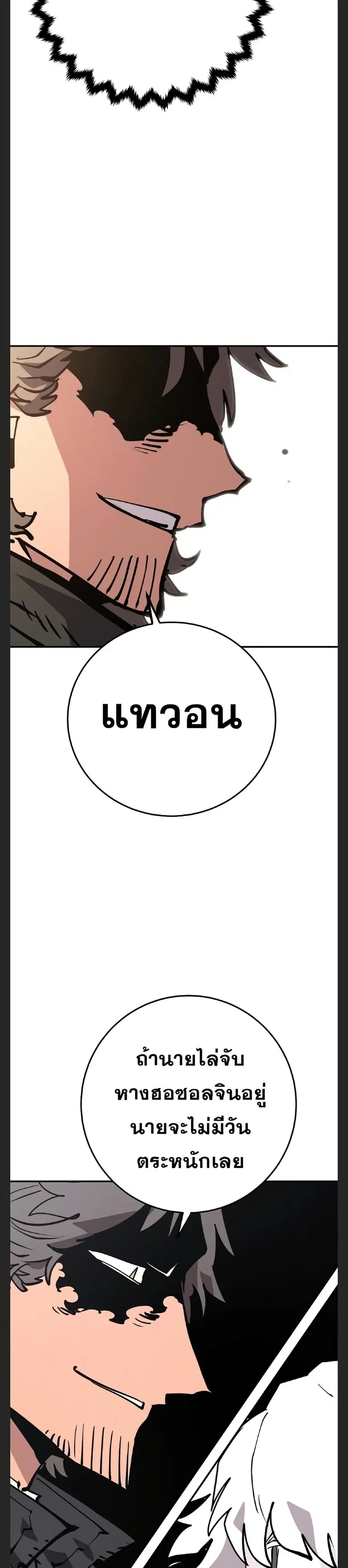 The Player ตอนที่ 119 — หน้า 21 จาก 39
