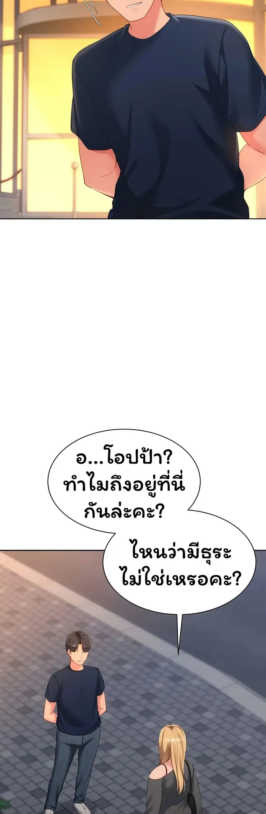 Set Up ตอนที่ 105 — หน้า 31 จาก 51