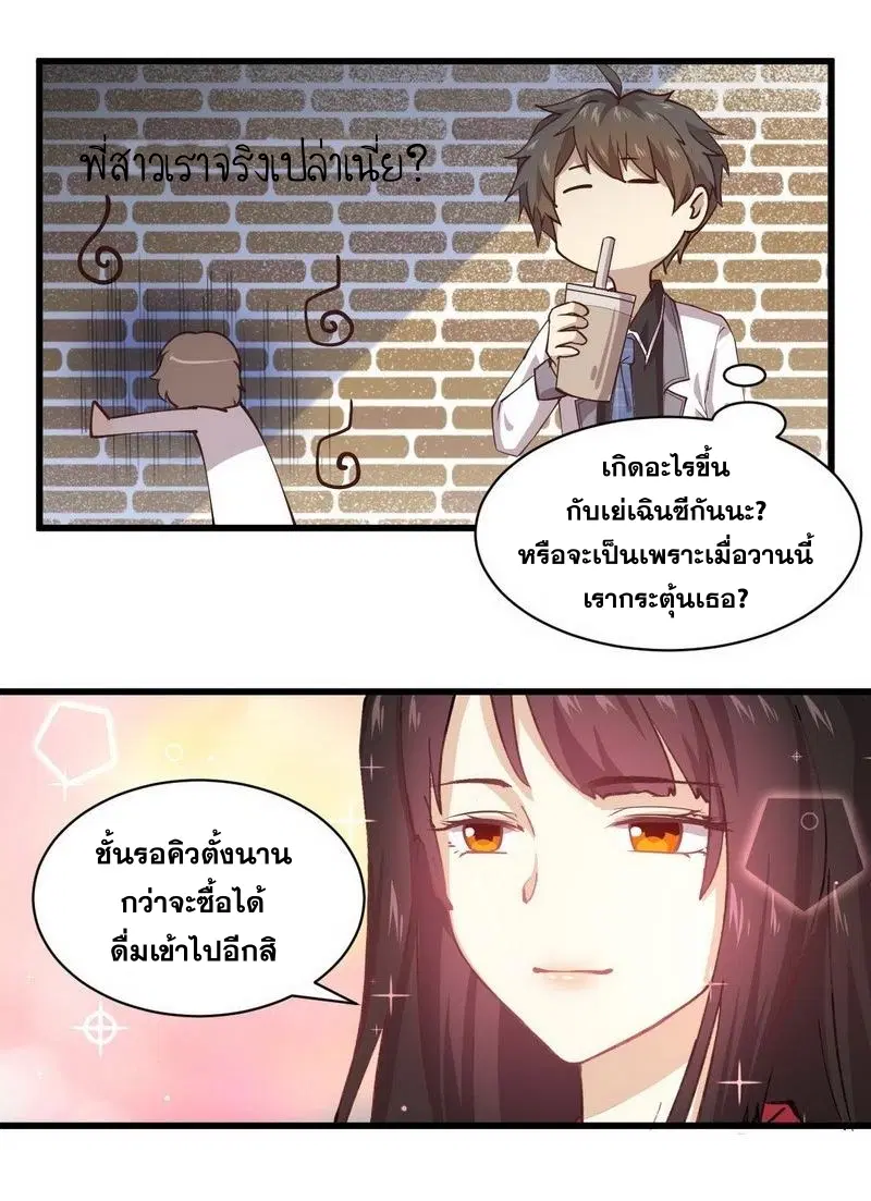 Immortal Swordsman in the Reverse World ตอนที่ 57 — หน้า 12 จาก 25