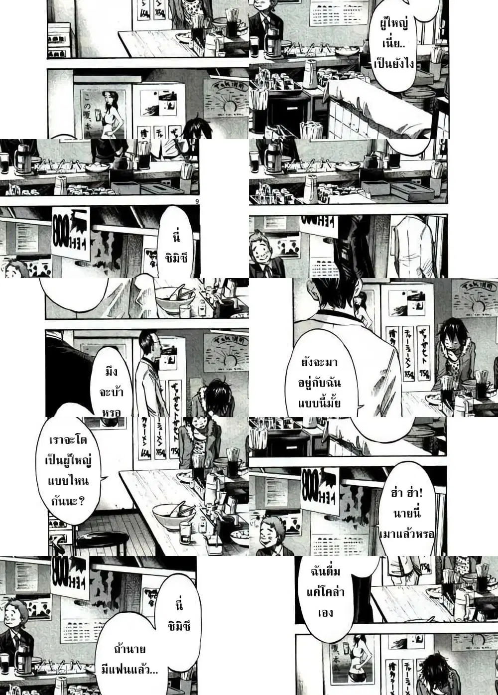 Oyasumi Punpun ตอนที่ 55 — หน้า 9 จาก 11