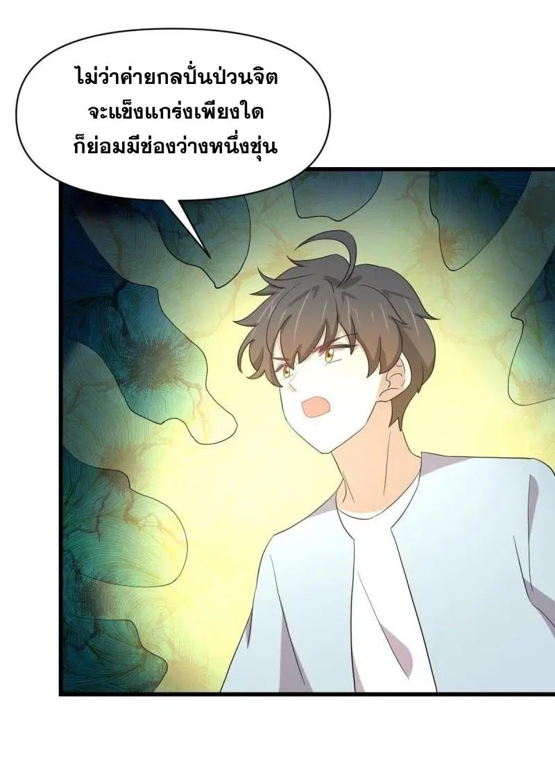 Immortal Swordsman in the Reverse World ตอนที่ 354 — หน้า 18 จาก 52