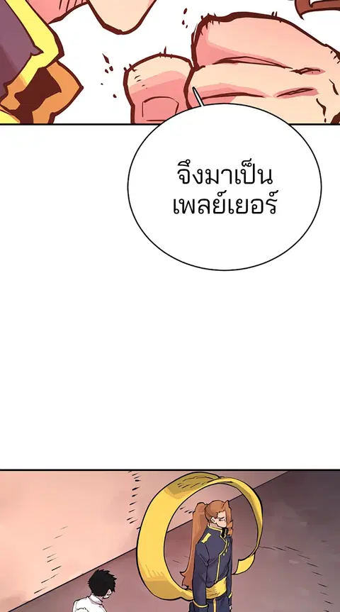The Player ตอนที่ 14 — หน้า 79 จาก 96