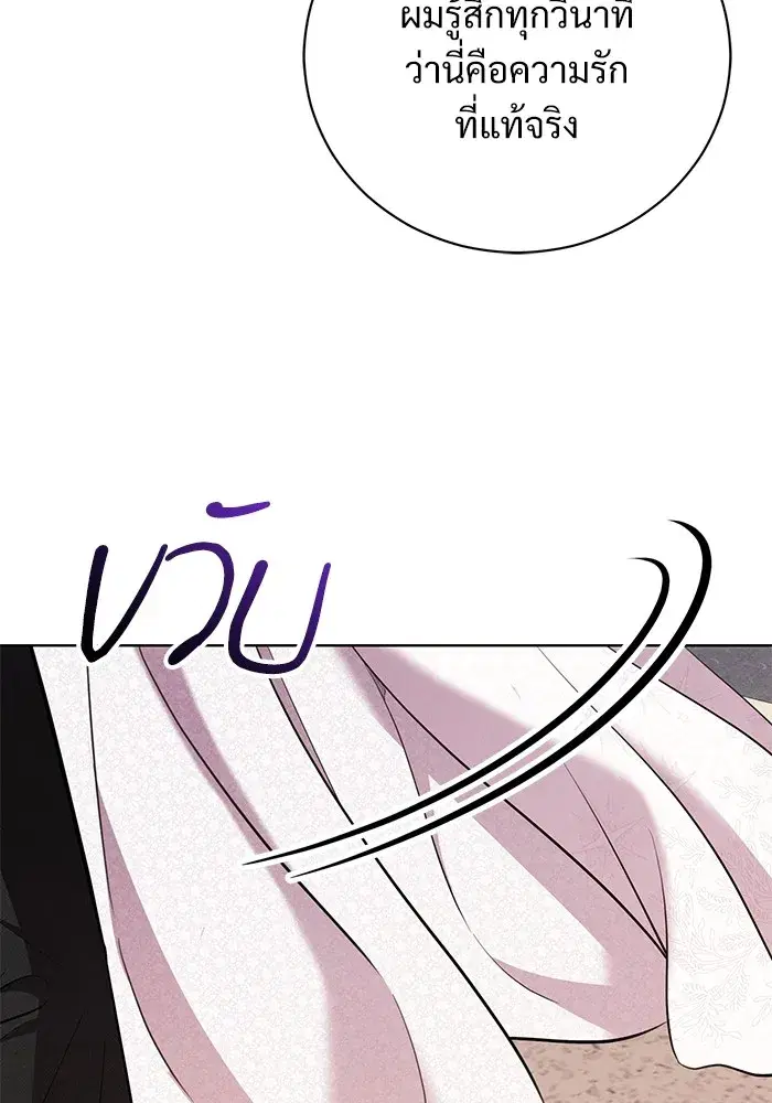 To My Husband’s Mistress ตอนที่ 27 — หน้า 97 จาก 109