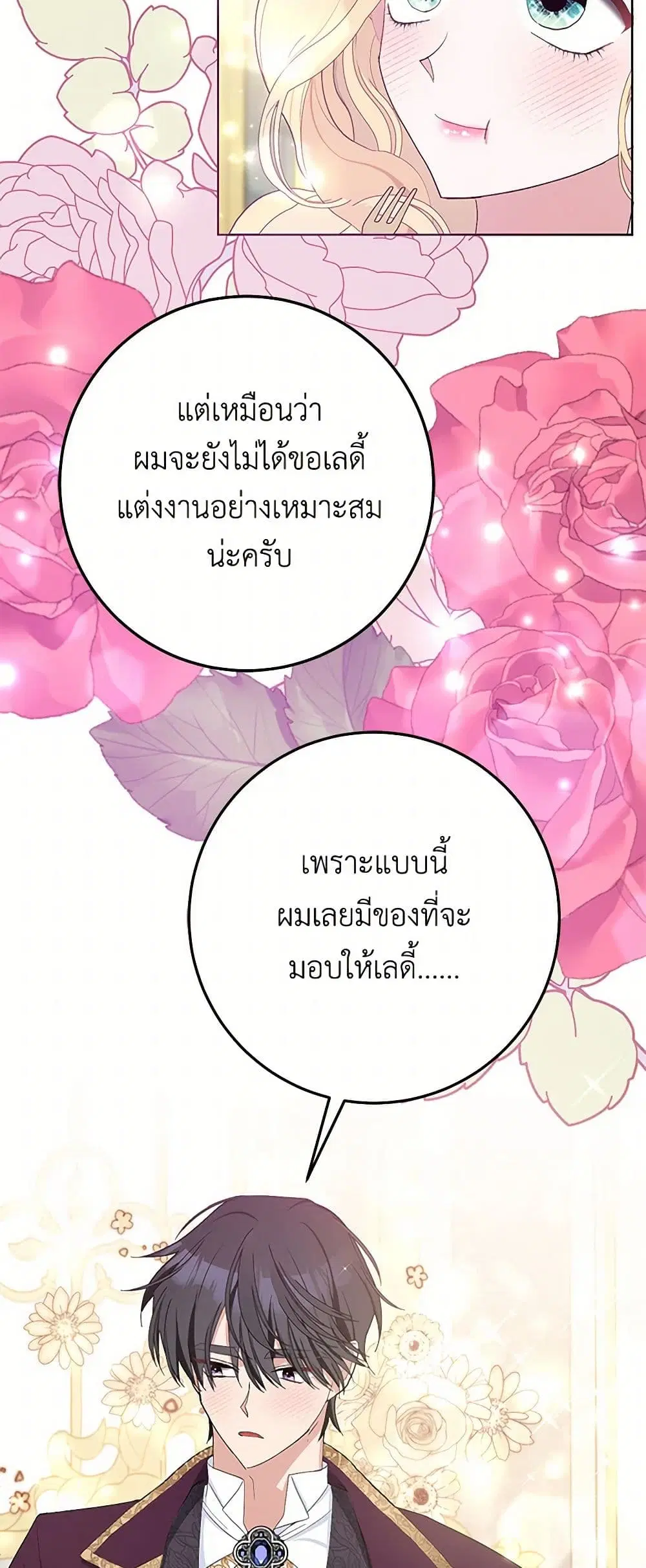 Please Marry Me Again! ตอนที่ 30 — หน้า 24 จาก 41