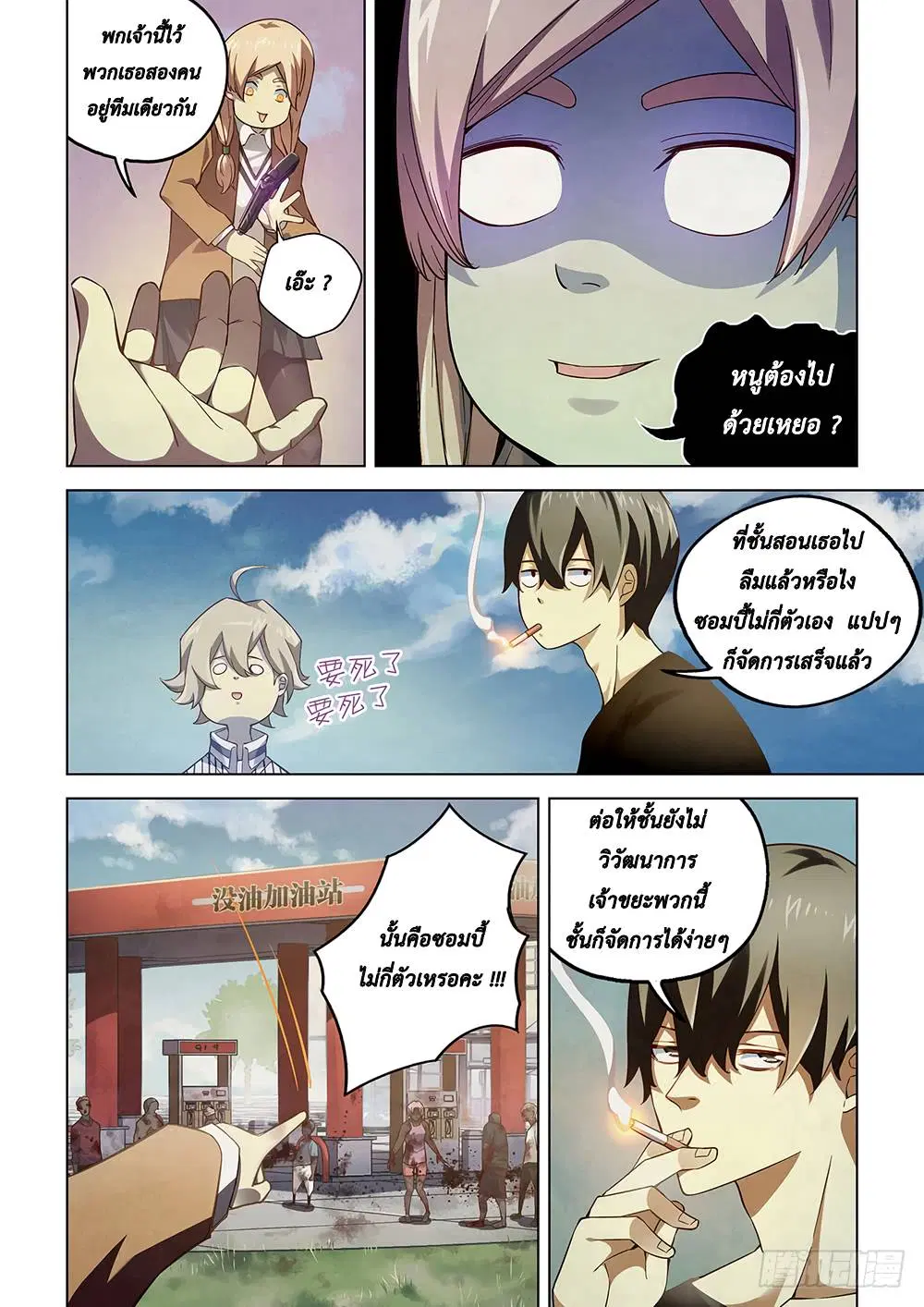 The Last Human ตอนที่ 49 — หน้า 8 จาก 12