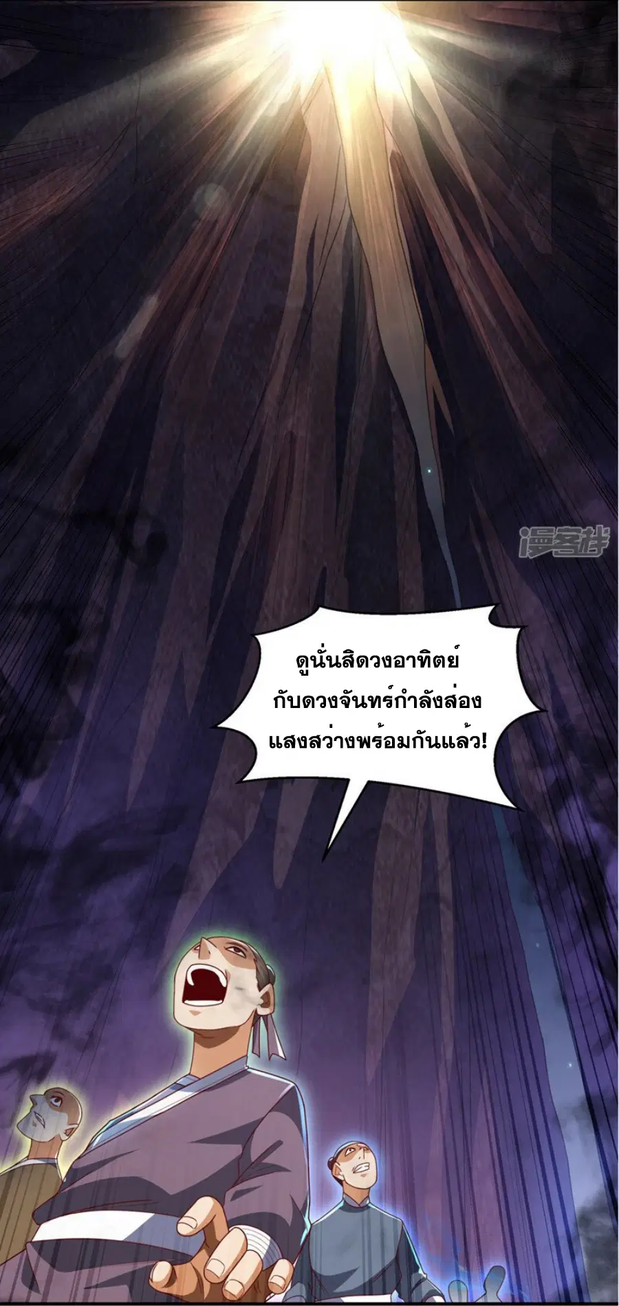 Wu Ni ตอนที่ 265 — หน้า 42 จาก 55