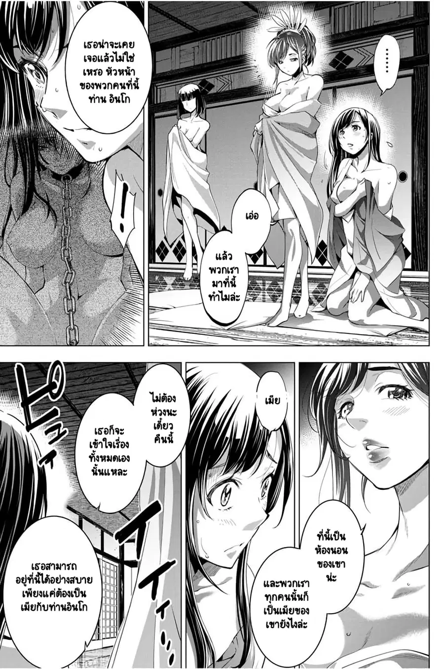 Ingoshima ตอนที่ 25 — หน้า 14 จาก 25