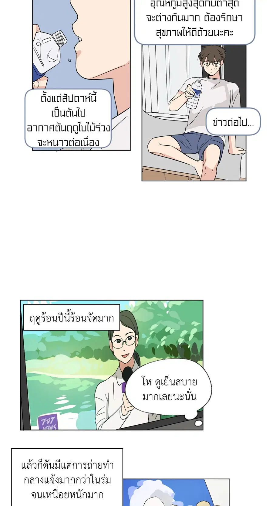 From Points of Three – รักสามมุม ตอนที่ 50 — หน้า 3 จาก 32
