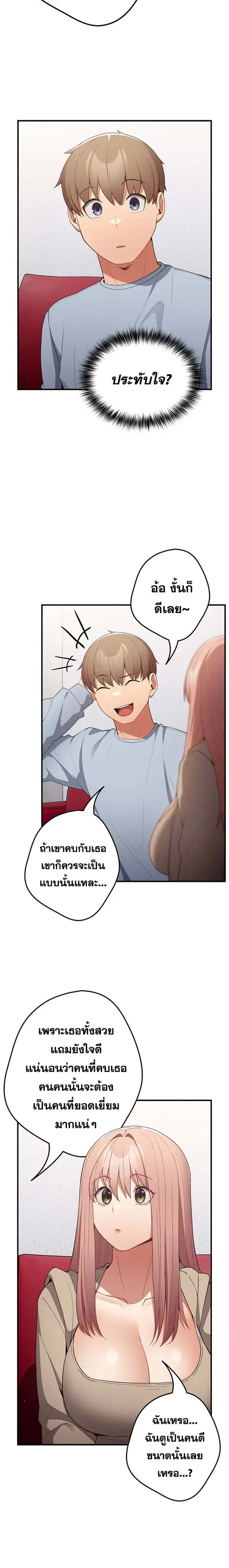 That’s Not How You Do It ตอนที่ 40 — หน้า 12 จาก 27