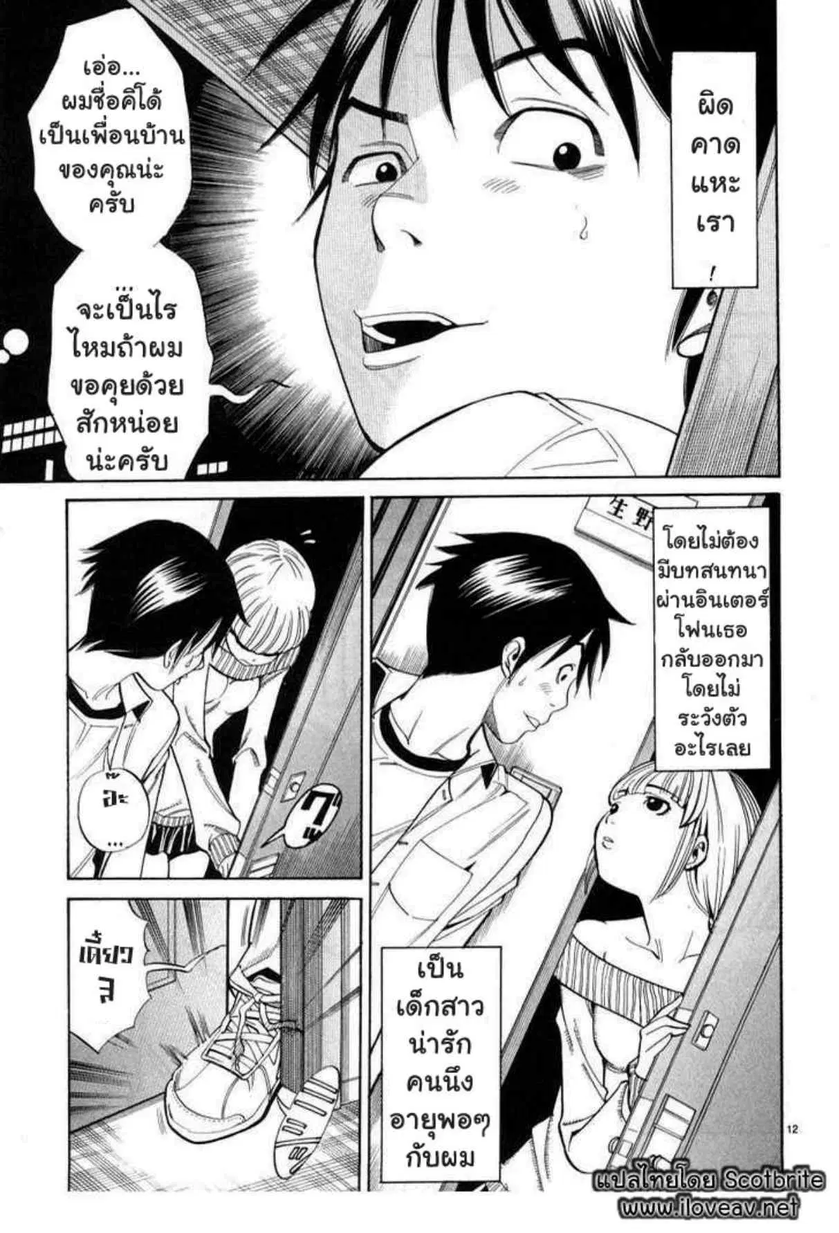 Nozoki Ana ตอนที่ 1 — หน้า 19 จาก 26