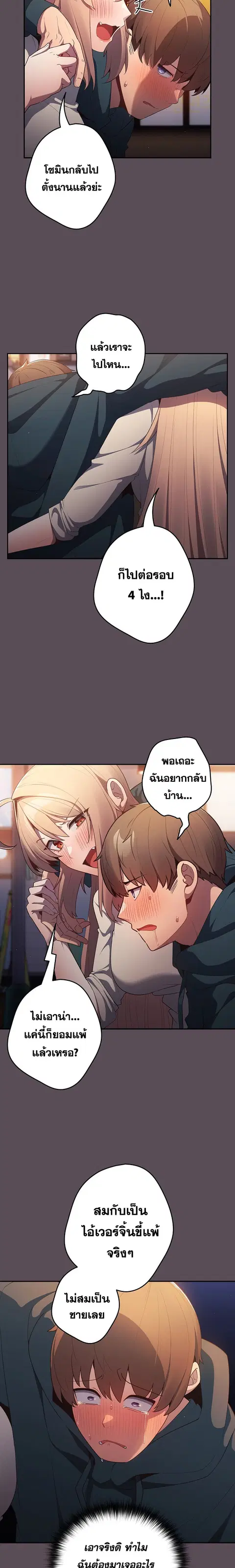 That’s Not How You Do It ตอนที่ 11 — หน้า 17 จาก 20
