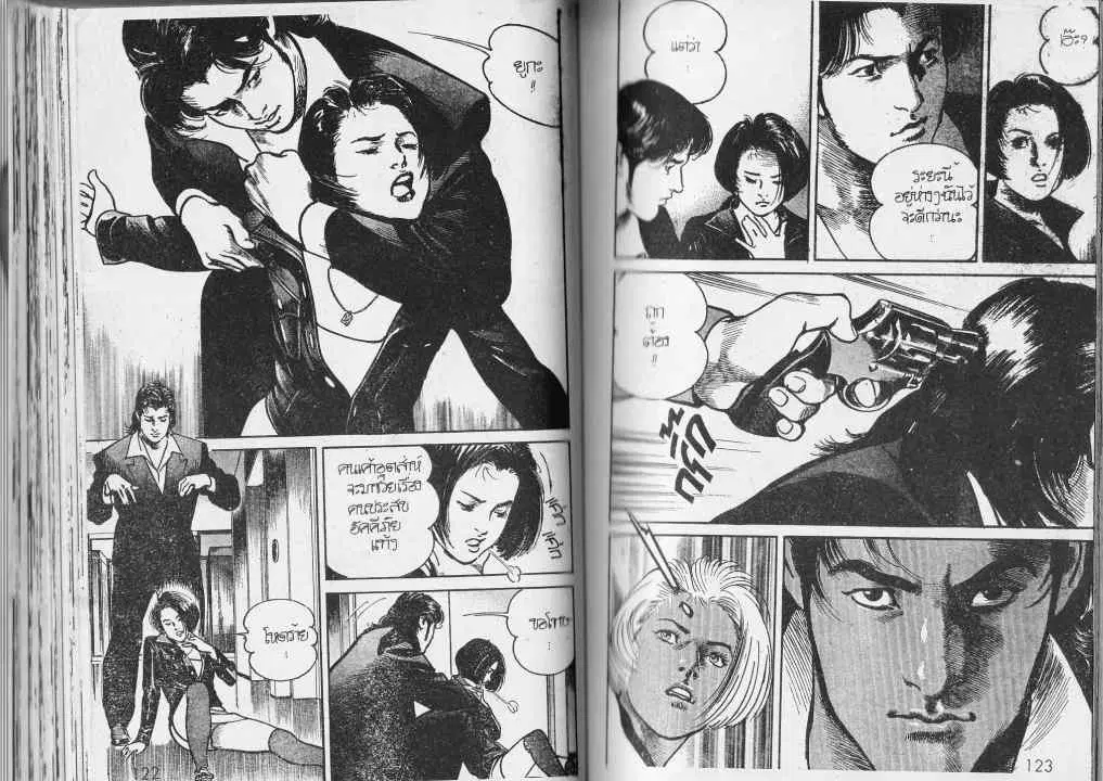 Heat ตอนที่ 75 — หน้า 10 จาก 14