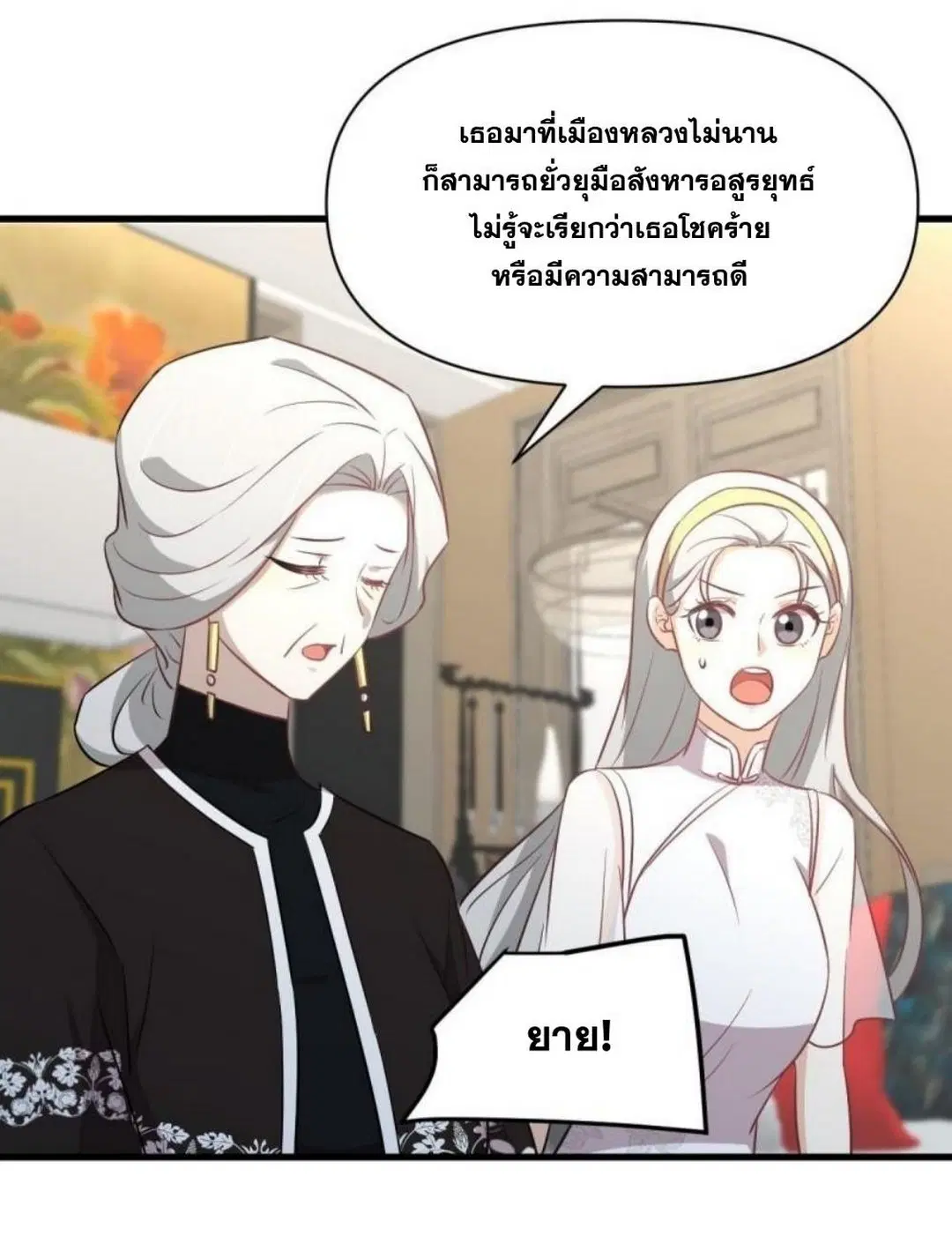 Immortal Swordsman in the Reverse World ตอนที่ 269 — หน้า 5 จาก 40