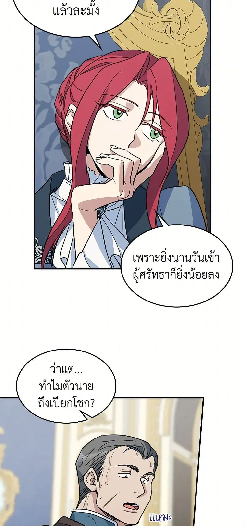 The Lady and the Beast ตอนที่ 99 — หน้า 19 จาก 42