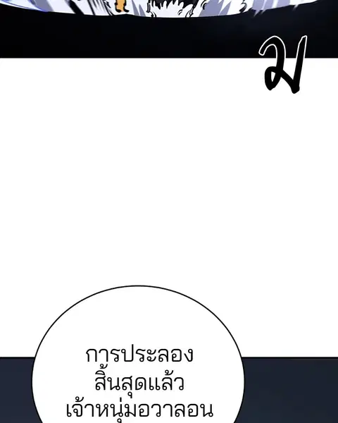 The Player ตอนที่ 39 — หน้า 21 จาก 123