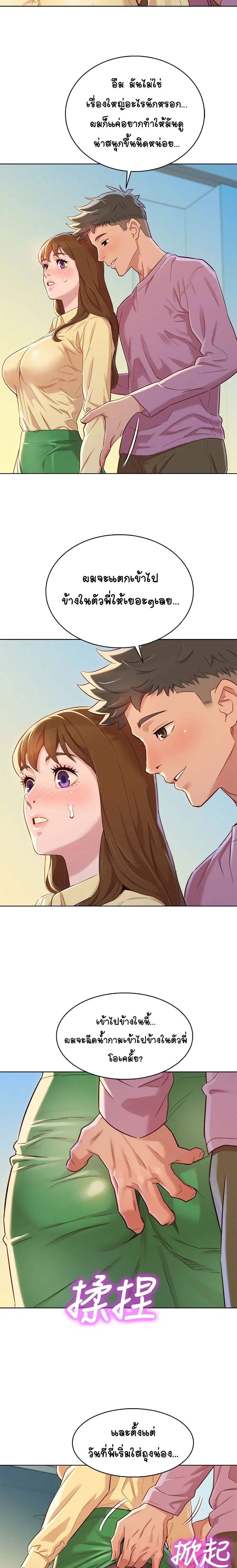 Sister Neighbors ตอนที่ 91 — หน้า 5 จาก 22