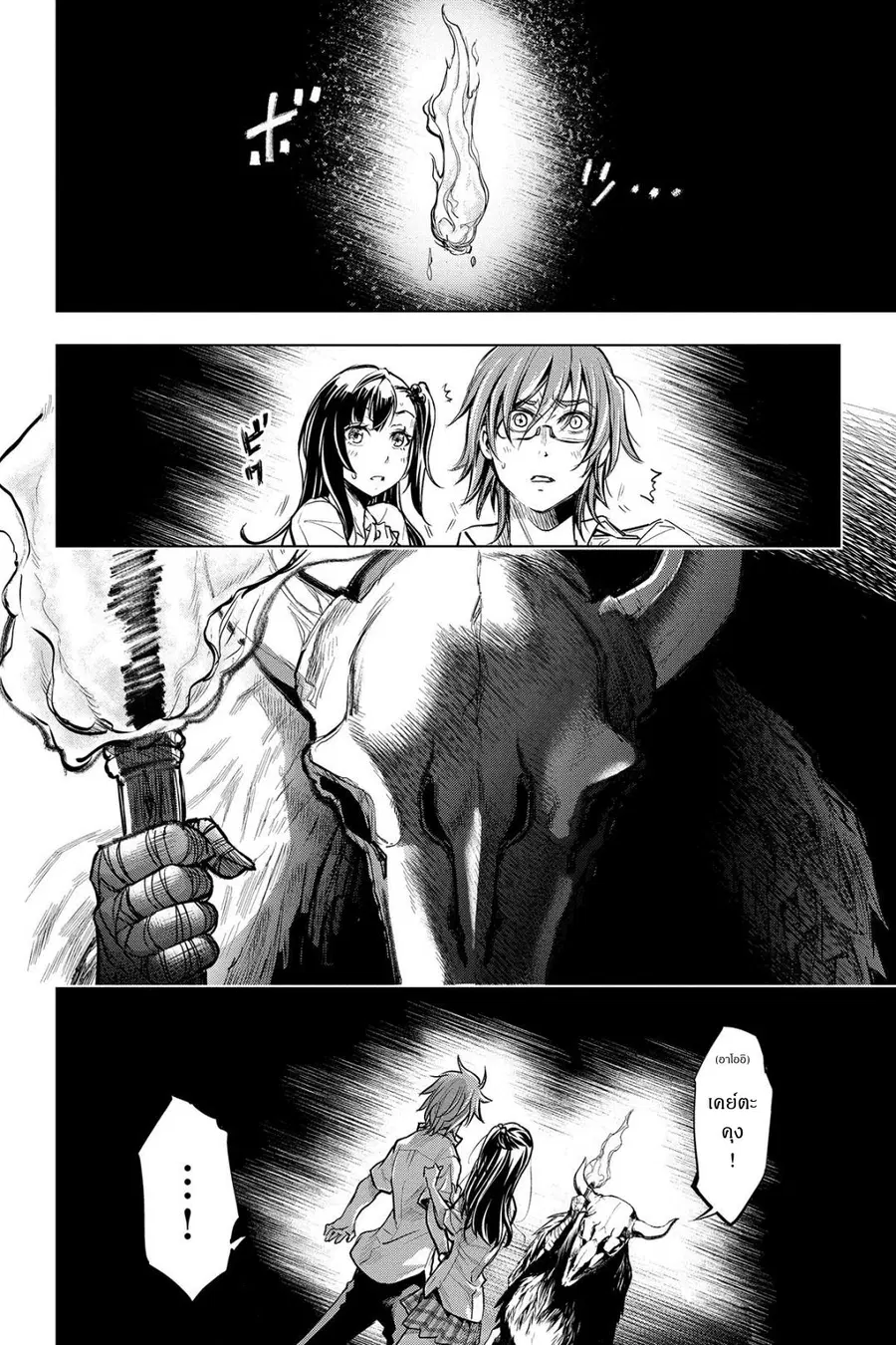 Ingoshima ตอนที่ 3 — หน้า 6 จาก 40