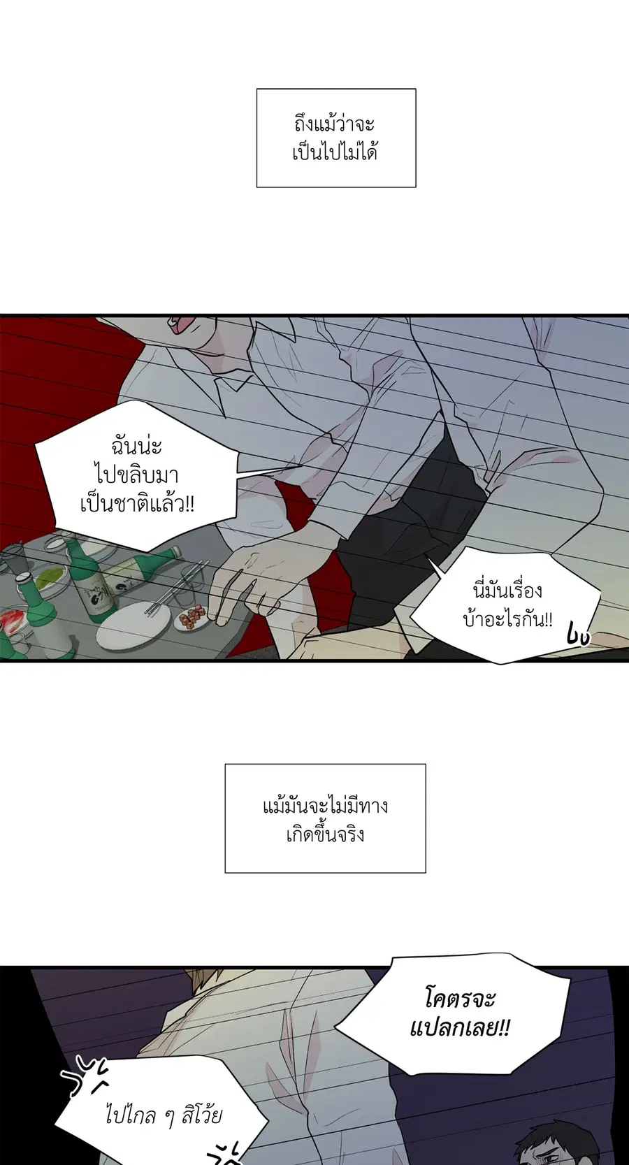 A Man of Virtue ตอนที่ 4 — หน้า 31 จาก 61