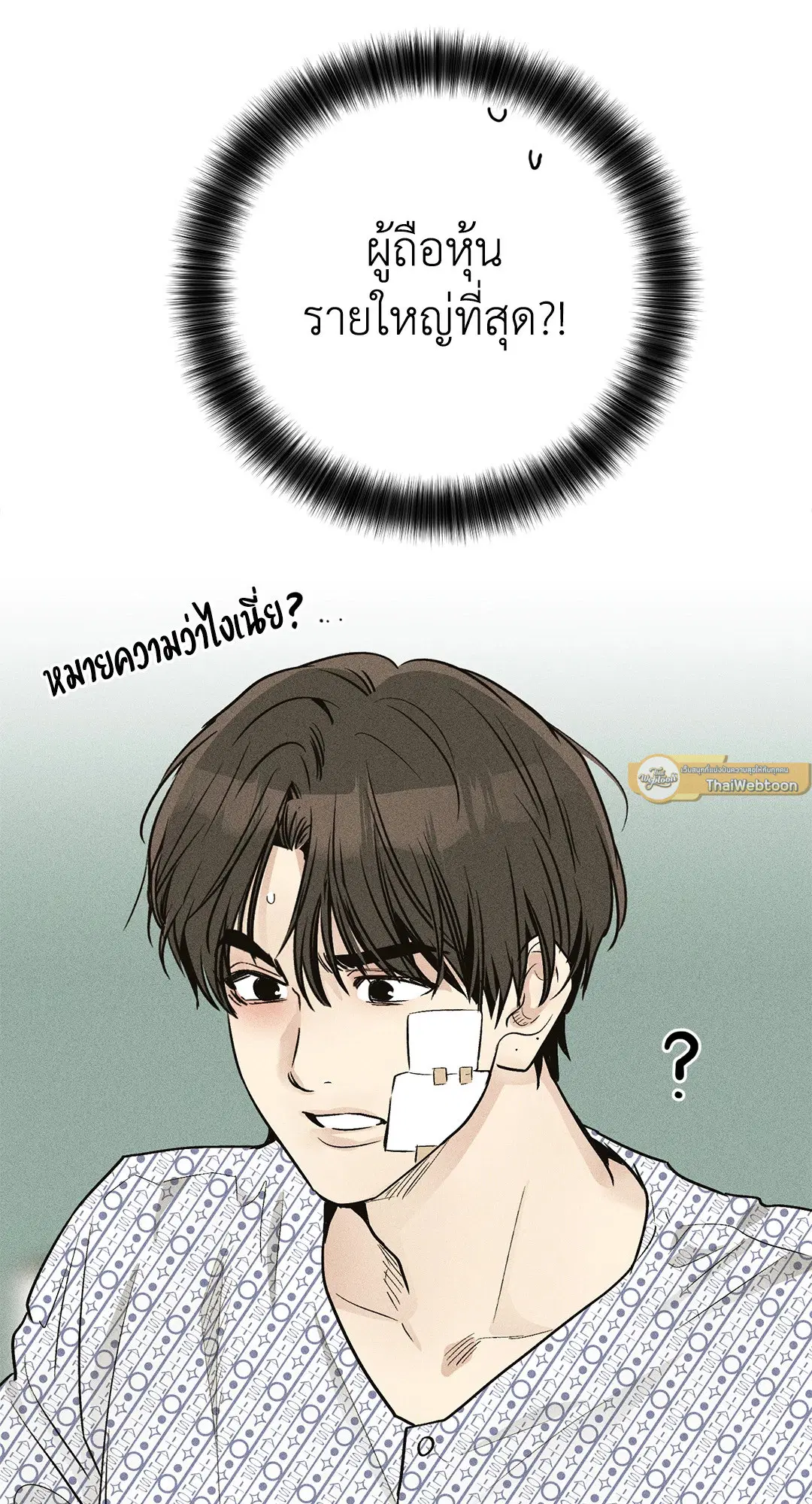PAYBACK ตอนที่ 91 — หน้า 33 จาก 96