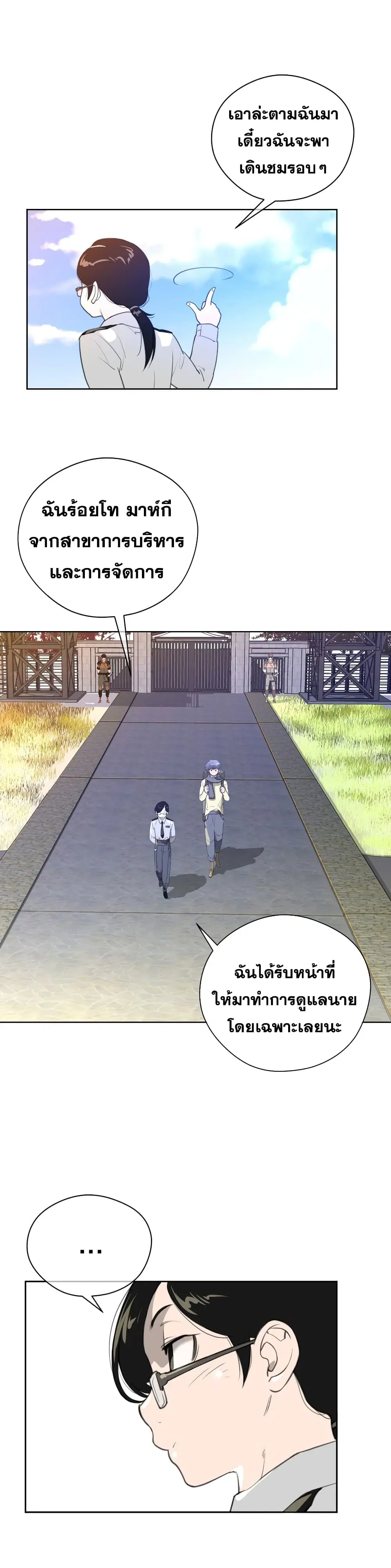 Perfect Half ตอนที่ 8 — หน้า 26 จาก 32