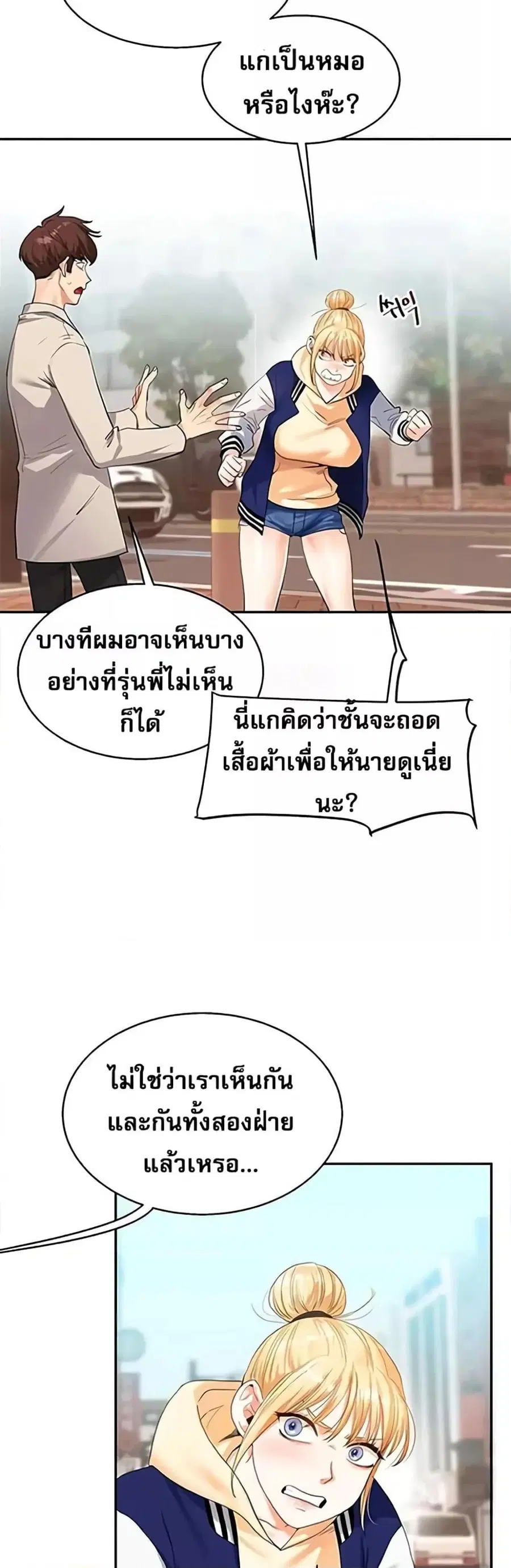 Relationship Reversal ตอนที่ 13 — หน้า 46 จาก 61