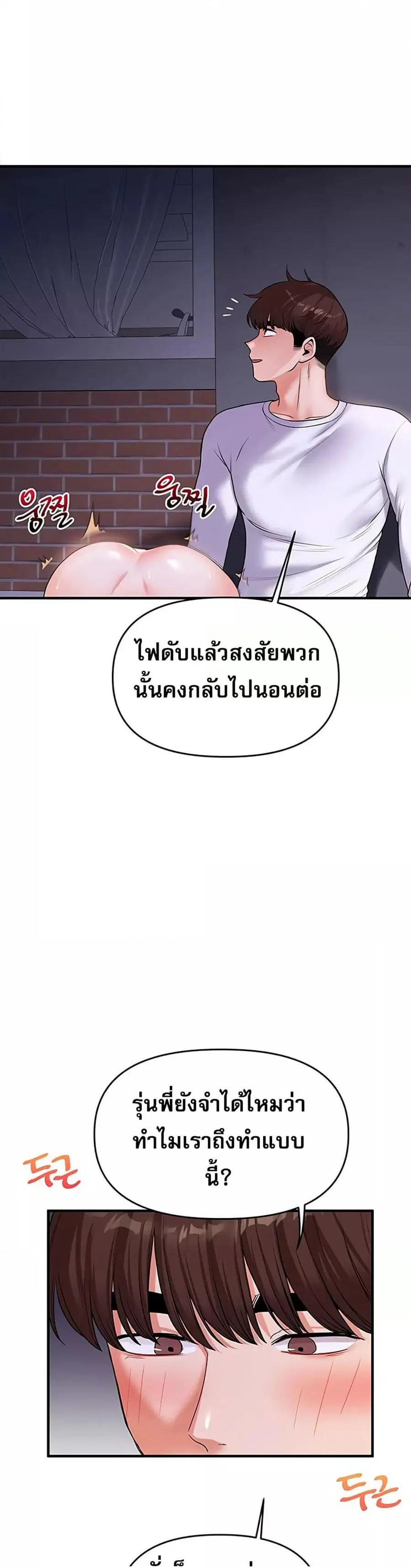 Relationship Reversal ตอนที่ 37 — หน้า 37 จาก 51