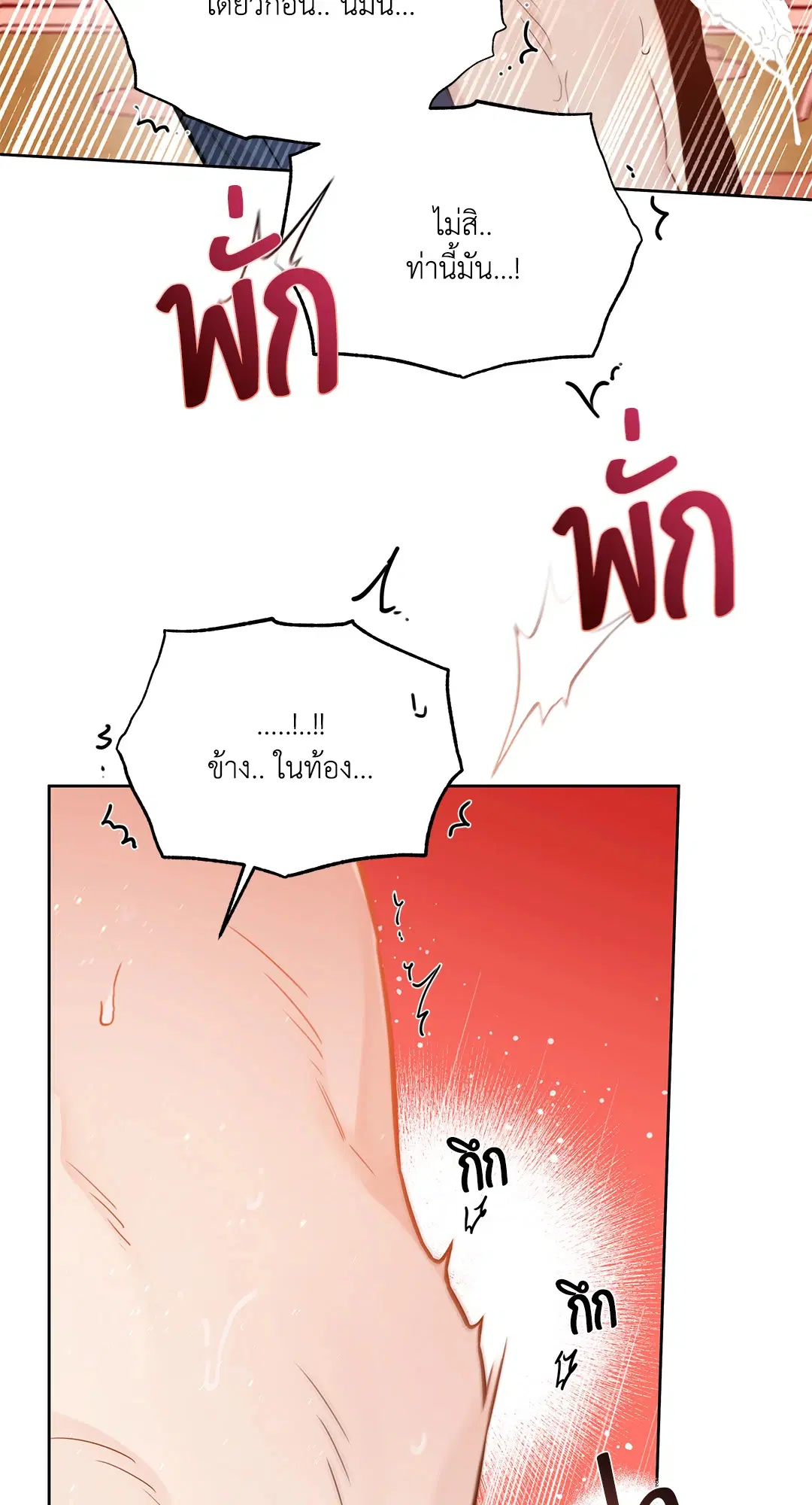 Roses and Champagne ตอนที่ 52.36 — หน้า 70 จาก 77