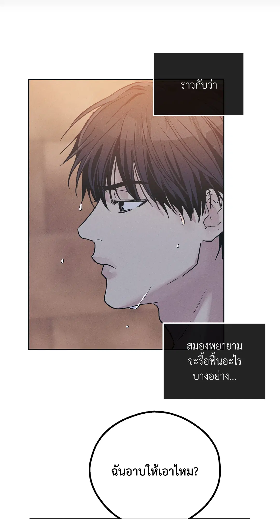 PAYBACK ตอนที่ 44 — หน้า 71 จาก 81