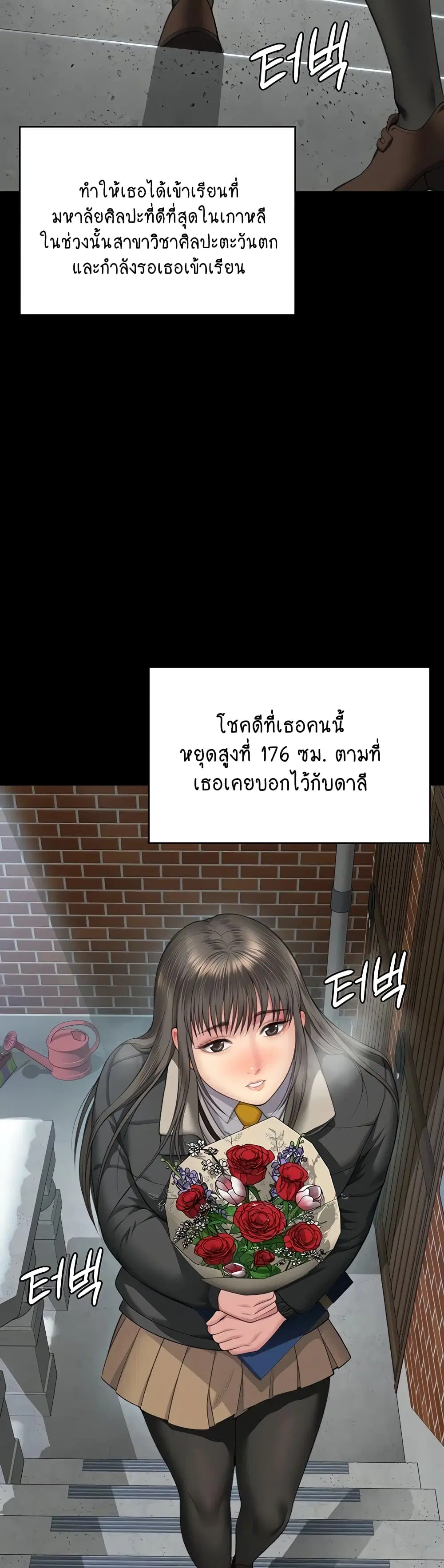 Queen Bee ตอนที่ 330 — หน้า 42 จาก 60