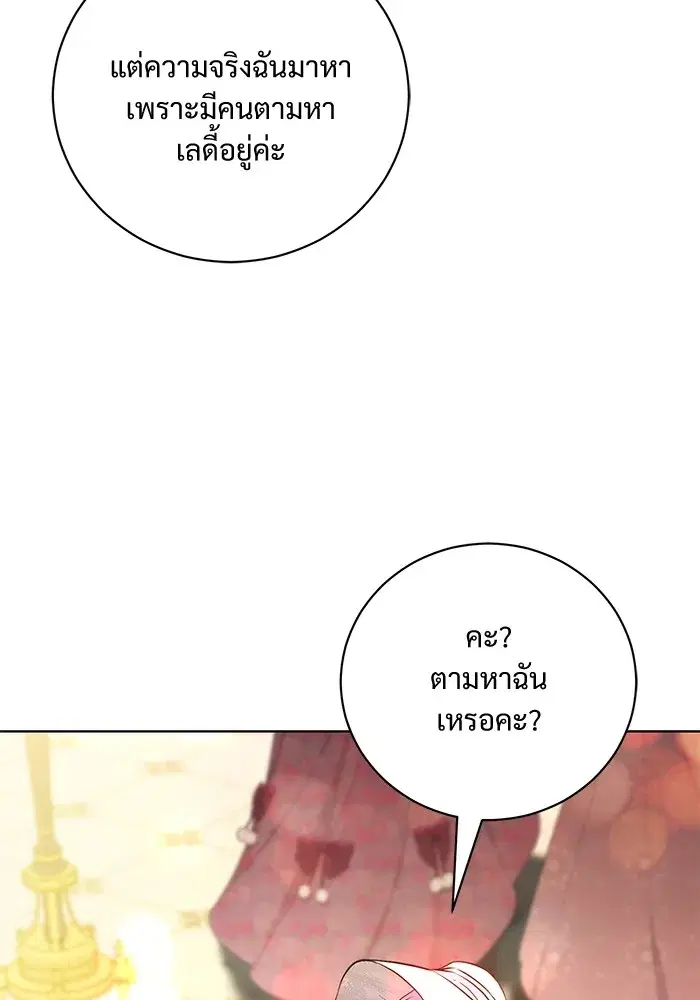 To My Husband’s Mistress ตอนที่ 34 — หน้า 70 จาก 107