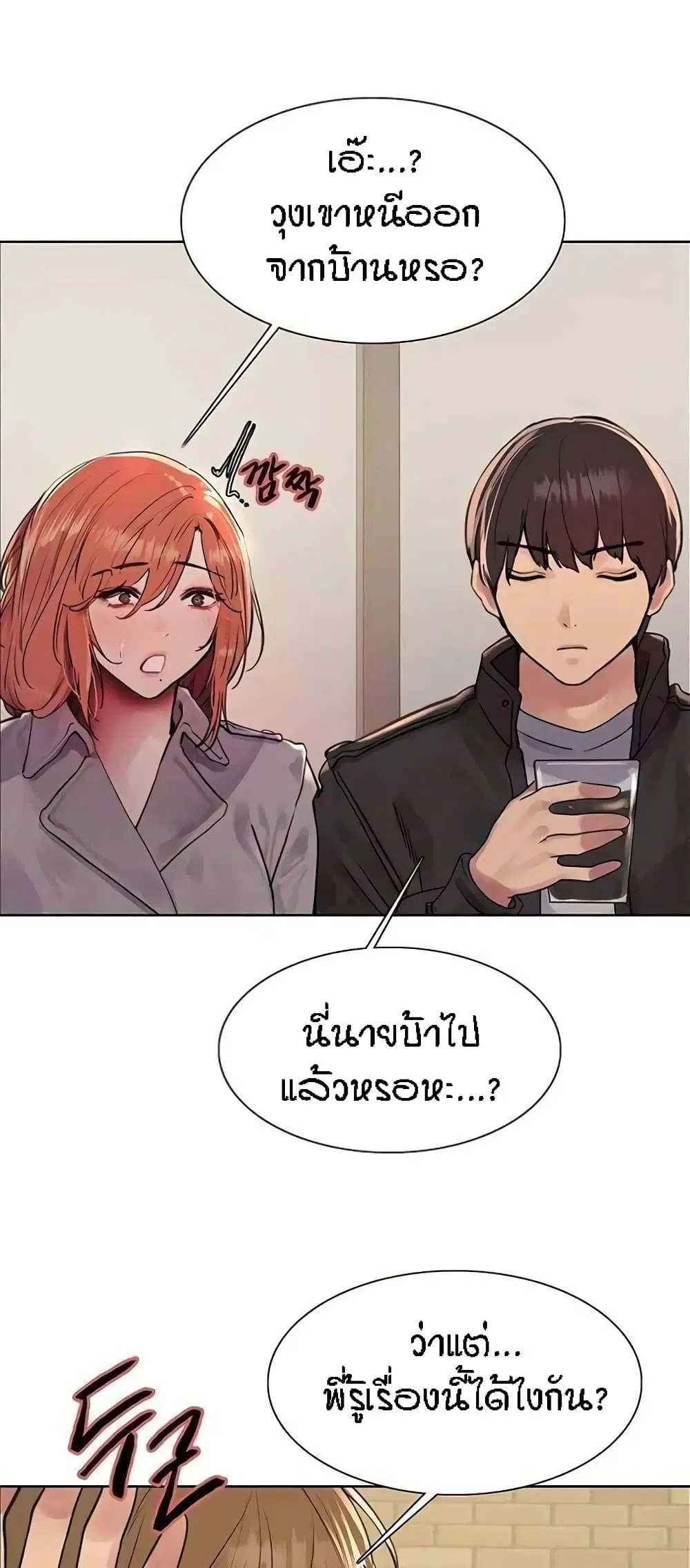 Sex-Stop Watch ตอนที่ 93 — หน้า 36 จาก 52