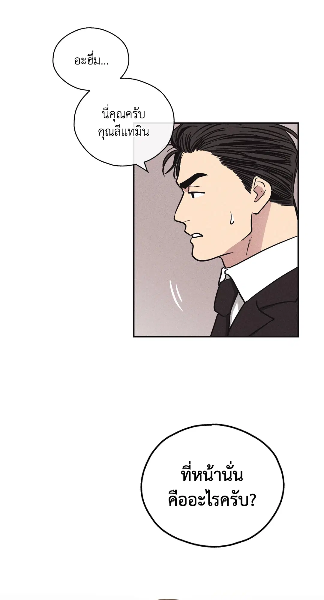 PAYBACK ตอนที่ 7 — หน้า 35 จาก 72