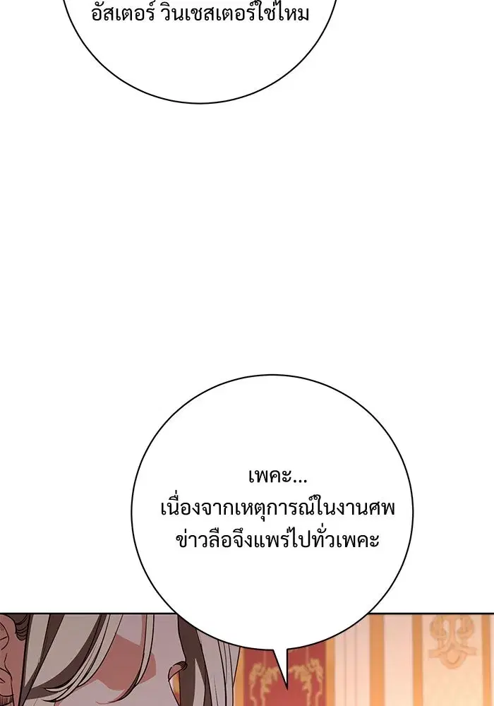 To My Husband’s Mistress ตอนที่ 88 — หน้า 58 จาก 110